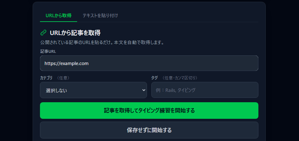 URLから取得タブの画面