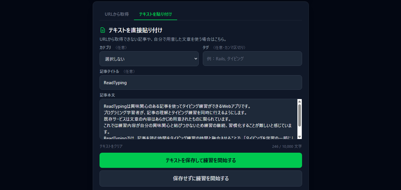 テキストを貼り付けタブの画面