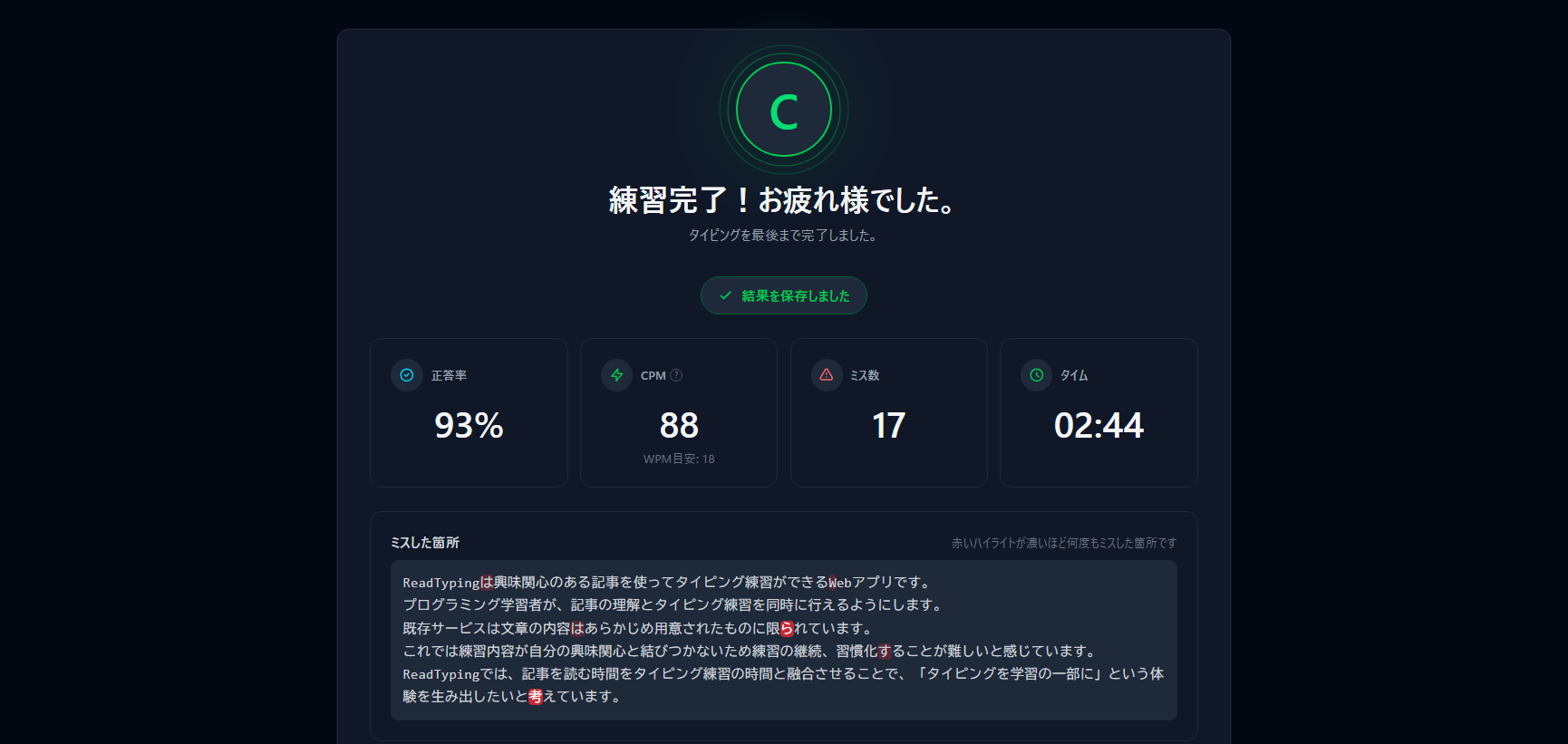 結果画面（ランク・ヒートマップ）